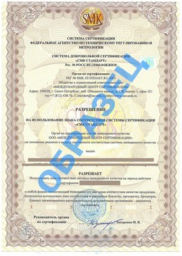 Разрешение на использование знака Демидово Сертификат ГОСТ РВ 0015-002